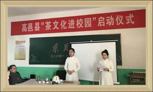 高邑县青少年活动中心“茶文化进校园”启动仪式